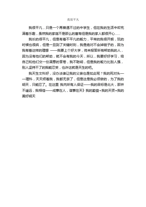 初中优秀写人作文：我很平凡