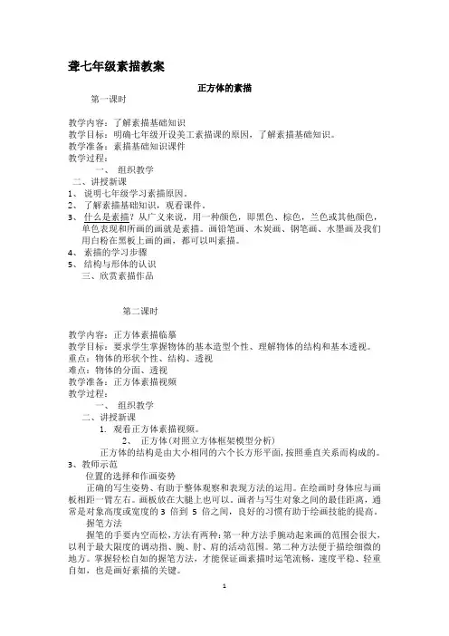 聋七年级美工正方体素描教案