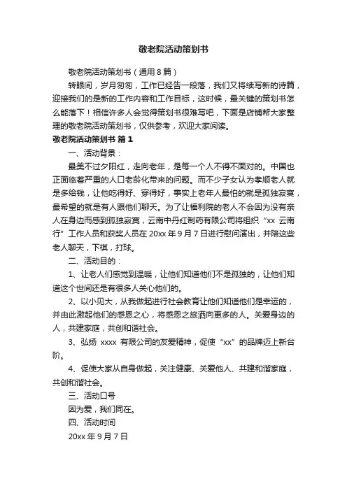 敬老院活动策划书