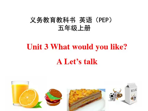 人教pep五年级上册英语 《Unit3 What would you like》