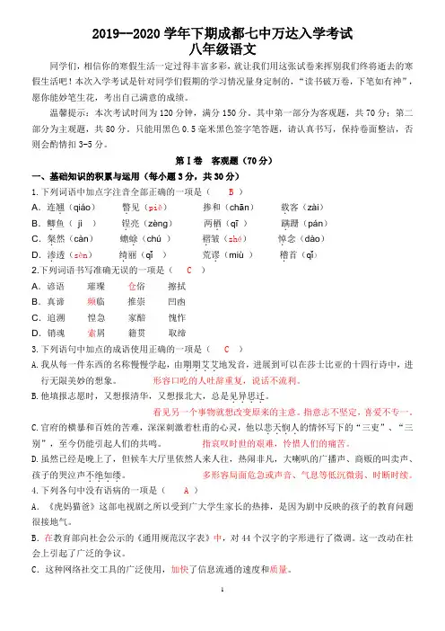 2019--2020学年下期成都七中万达入学考试八年级语文