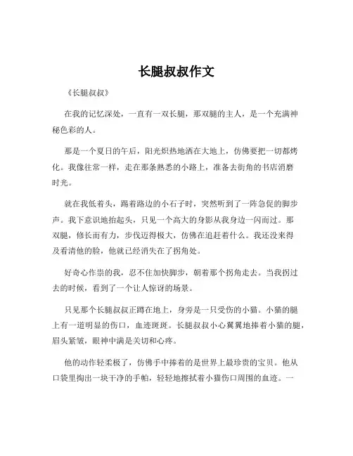 长腿叔叔作文