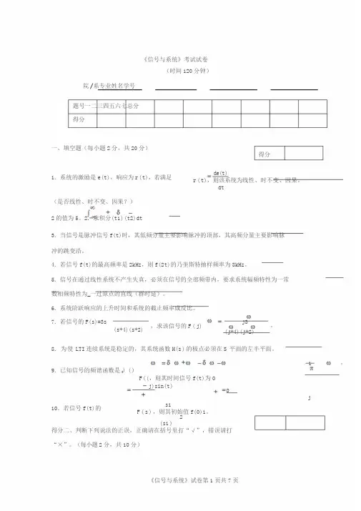 信号与系统期末考试试卷(有详细答案)