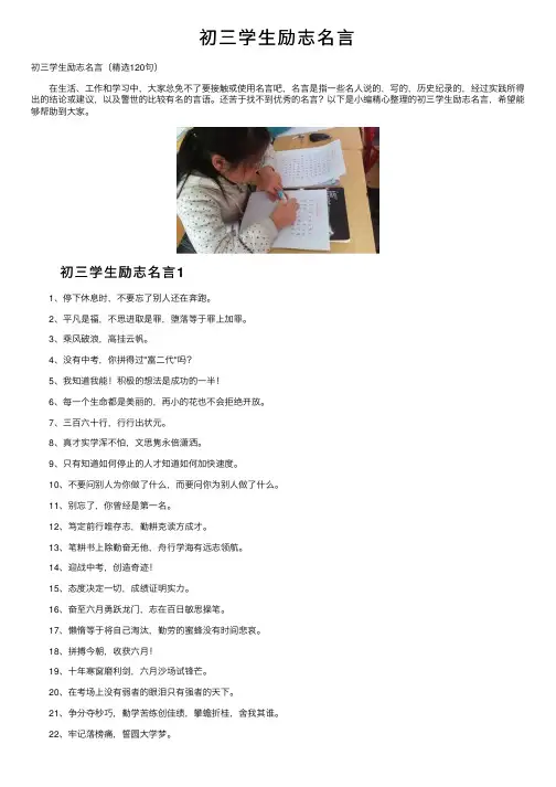 初三学生励志名言