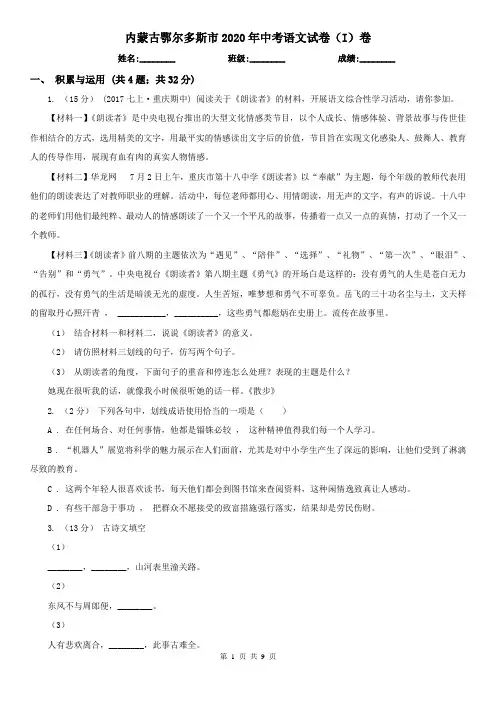 内蒙古鄂尔多斯市2020年中考语文试卷(I)卷