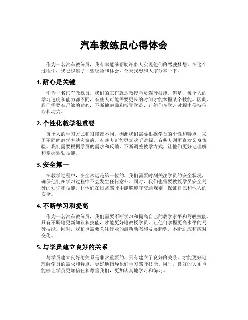 汽车教练员心得体会
