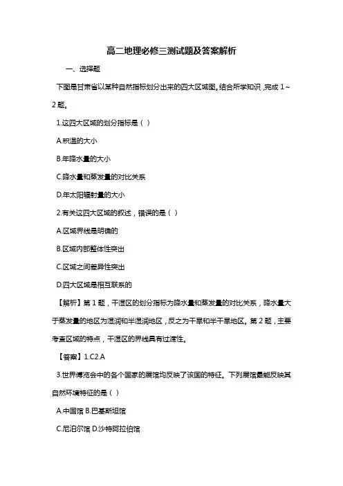 高二地理必修三测试题及答案解析