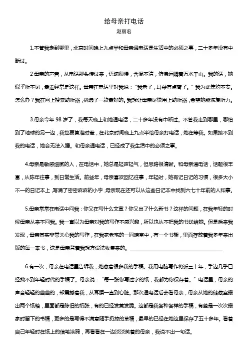 《给母亲打电话》散文阅读含答案
