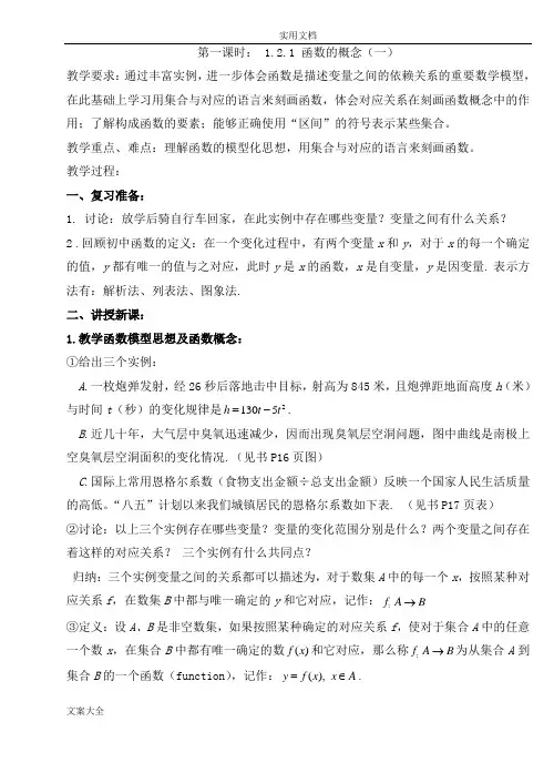 高一数学教案设计：函数及其表示