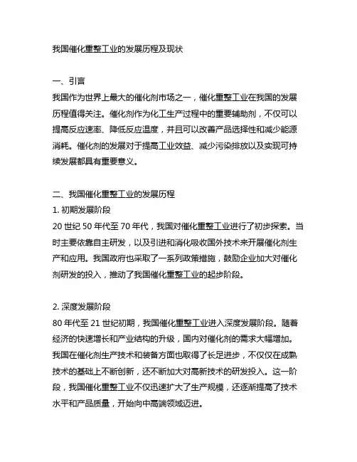 中国催化重整工业的发展历程及现状