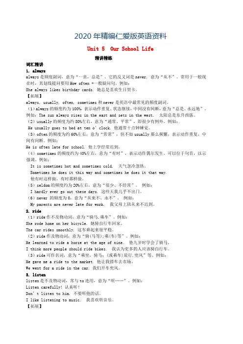 2020年七年级英语下册Unit5OurSchoolLife词汇精讲精练仁爱版