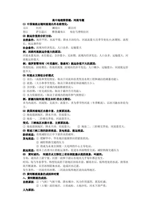 河流专题