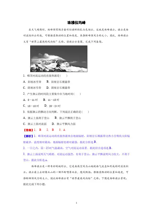 【2021高考地理】珠穆拉玛峰专题含答案