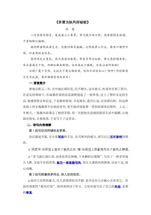 《茅屋为秋风所破歌》赏析要点与选择题大全
