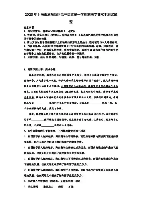 2023年上海市浦东新区高三语文第一学期期末学业水平测试试题含解析