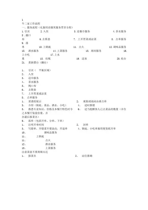 火锅店工作流程