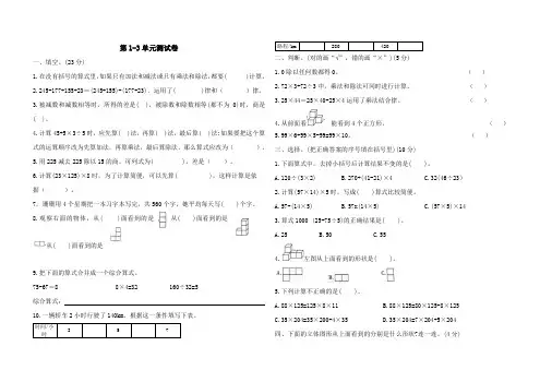 人教版2019-2020学年四年级数学下学期第1-3单元测试卷(含答案)