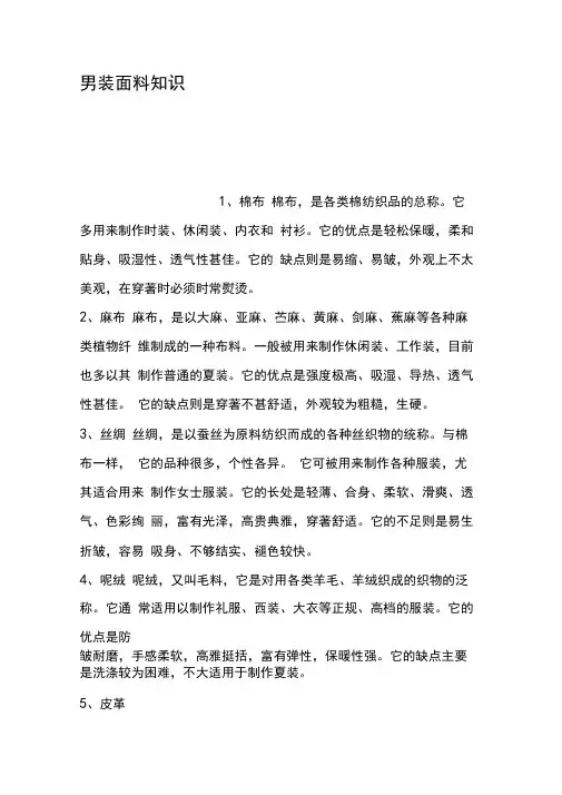 男装面料知识
