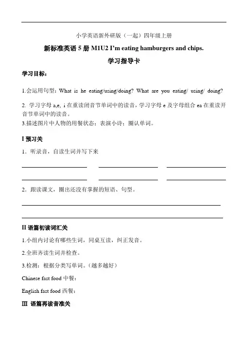 小学英语新外研版(一起)四年级上册Module1U2教案
