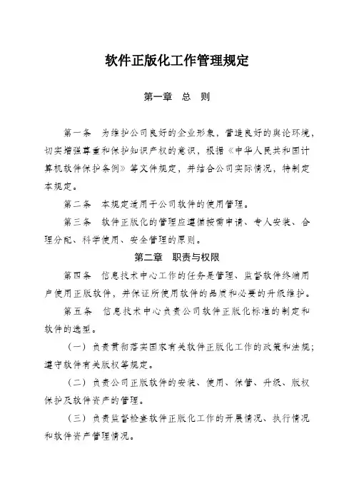 软件正版化管理规定