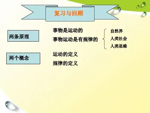哲学与人生第三课(最新修订版)
