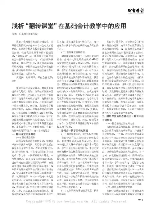 浅析“翻转课堂”在基础会计教学中的应用