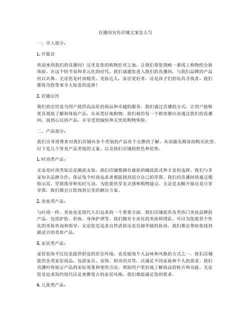 直播间宣传店铺文案怎么写