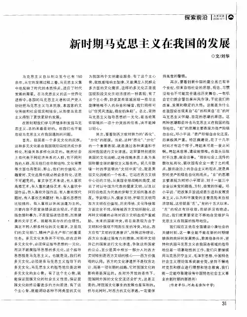 新时期马克思主义在我国的发展