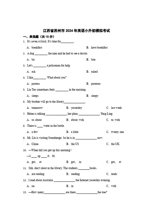 江苏省苏州市2024年英语小升初模拟考试试卷含答案(精选5套)