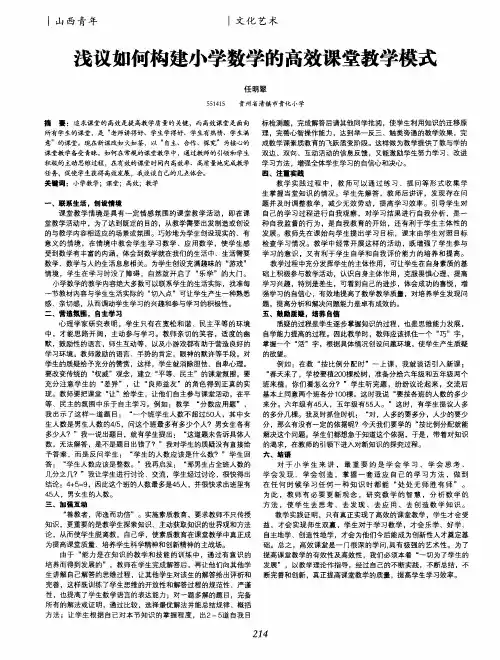 浅议如何构建小学数学的高效课堂教学模式