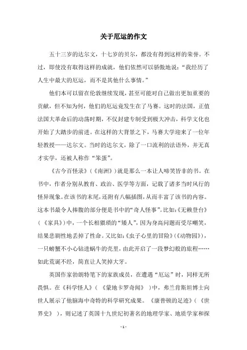 关于厄运的作文