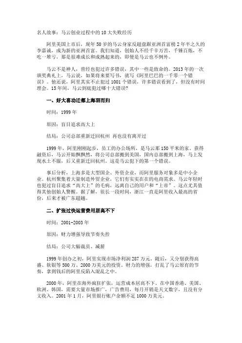 名人故事马云创业过程中的10大失败经历