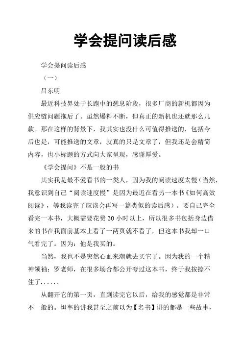 学会提问读后感 2