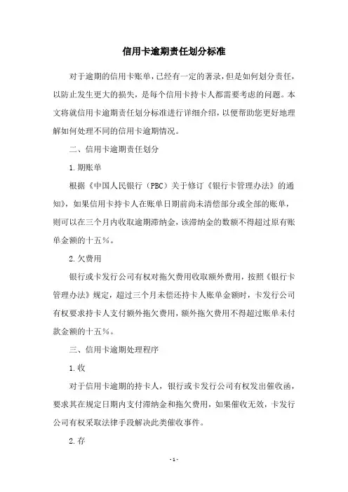 信用卡逾期责任划分标准