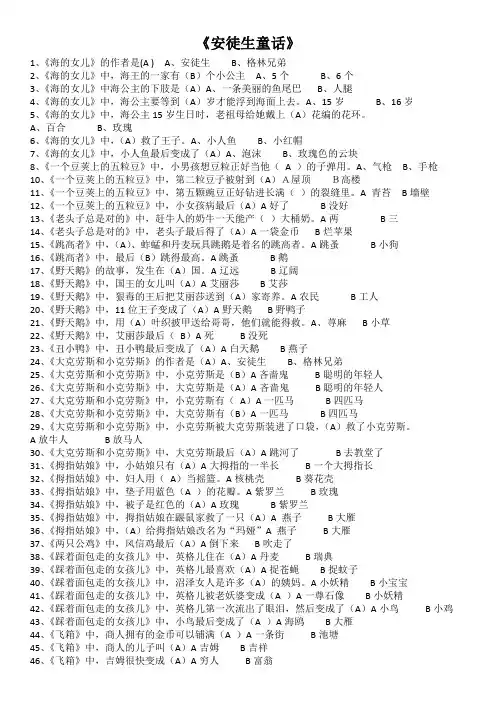 安徒生童话课外阅读题目及答案