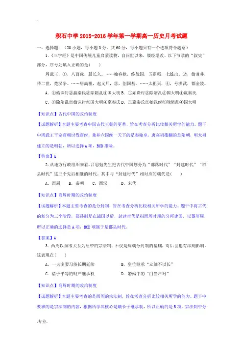 高一历史上学期10月月考试题(含解析)-人教版高一全册历史试题