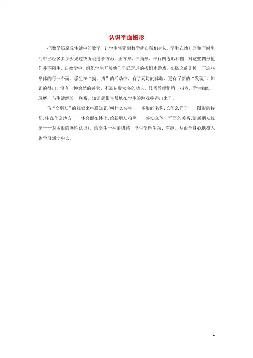 一年级数学下册1认识图形(二)1.1认识平面图形教学反思新人教版
