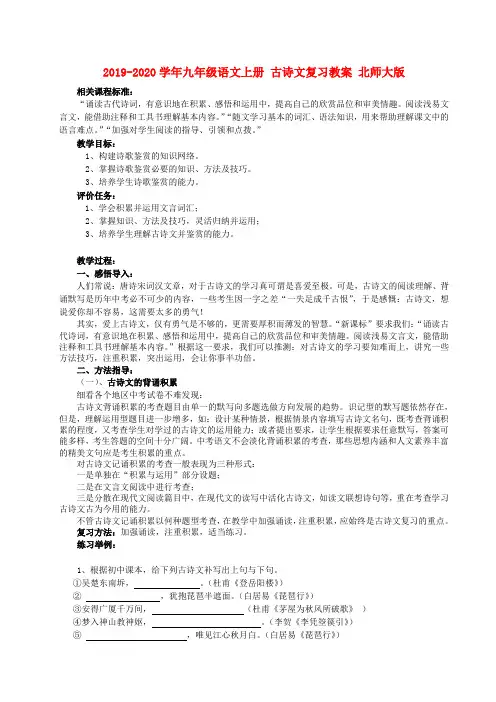 2019-2020学年九年级语文上册 古诗文复习教案 北师大版.doc