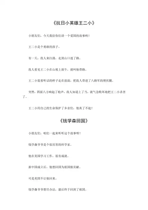 爱国故事100字