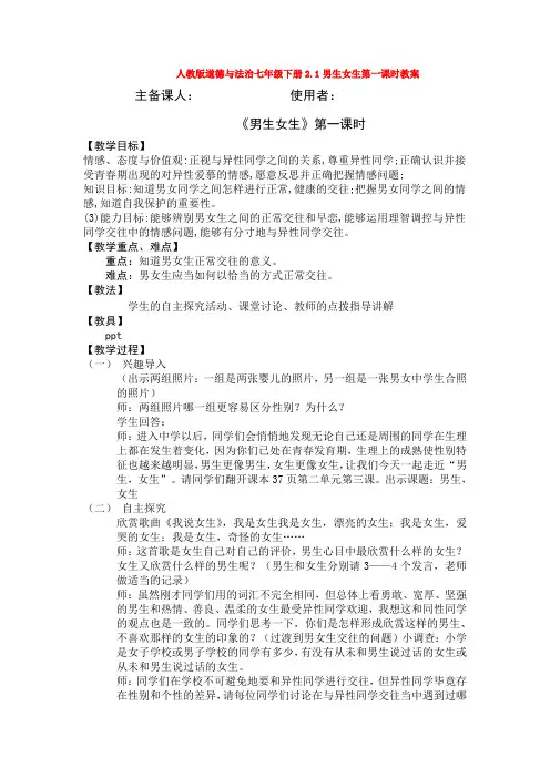 人教版道德与法治七年级下册2.1男生女生第一课时教案