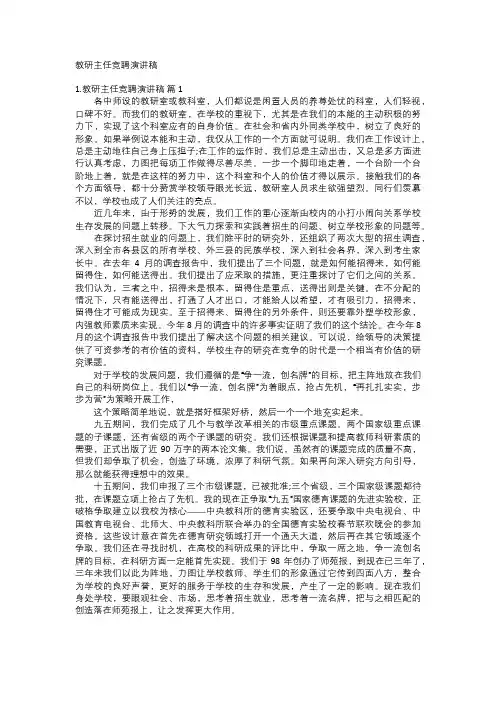 教研主任竞聘演讲稿