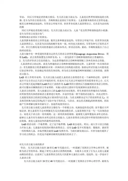 先天语言能力说