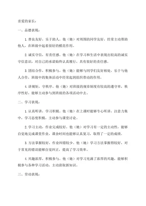 三年级期末操行评语