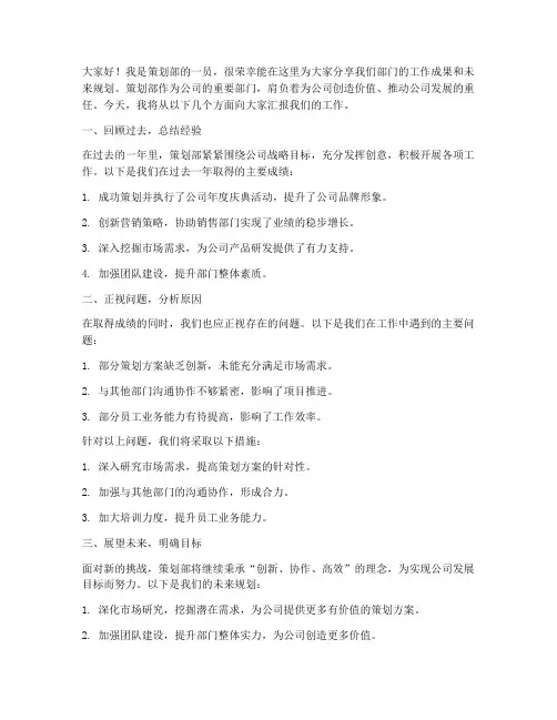 策划部演讲稿范文