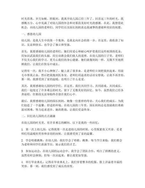 幼儿园毕业三年的感言