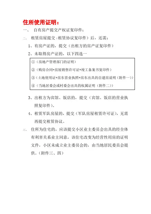 住所使用证明教程文件
