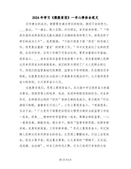 2024年学习《摆脱贫困》一书心得体会范文(二篇)