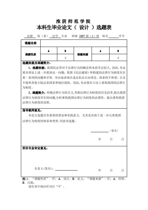 毕业论文过程材料模板