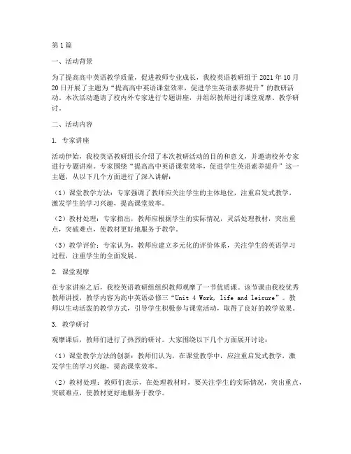 教研活功记录高中英语(3篇)