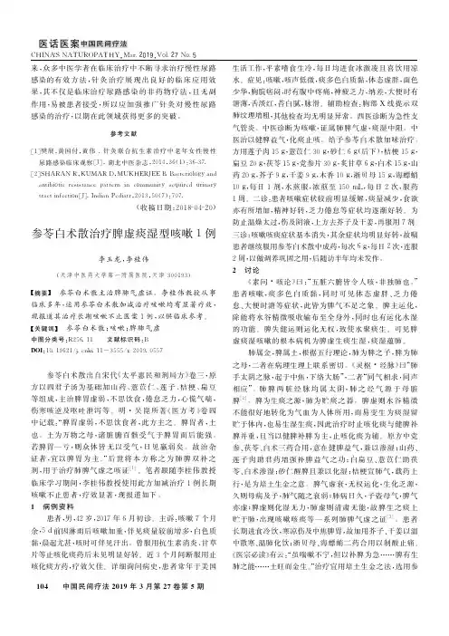 参苓白术散治疗脾虚痰湿型咳嗽1例
